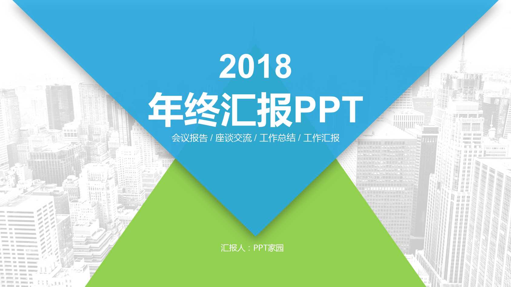生产年终工作汇报ppt模板