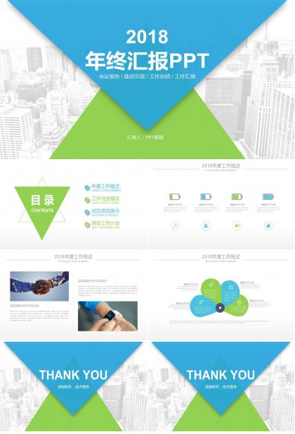 生产年终工作汇报ppt模板