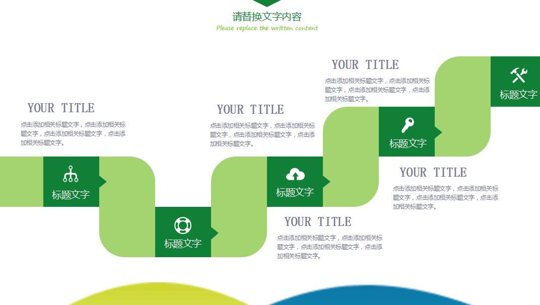 清新简洁产品培训ppt模板