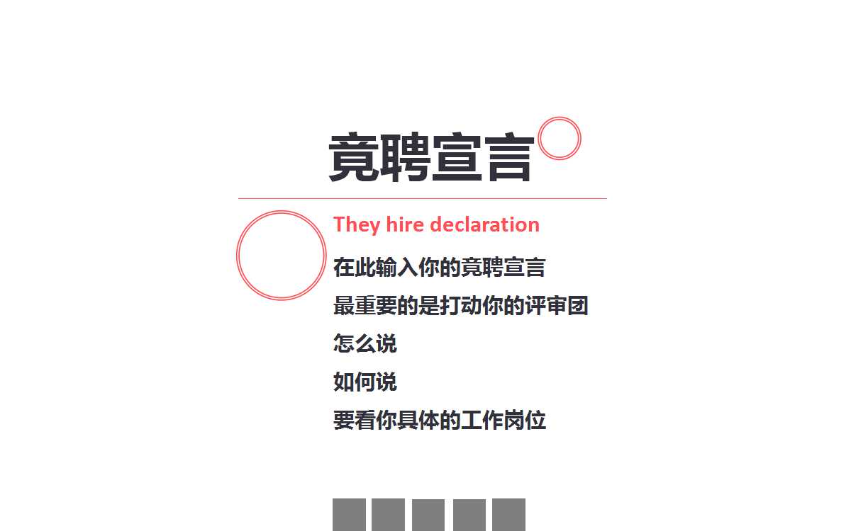 求职的艺术PPT课件