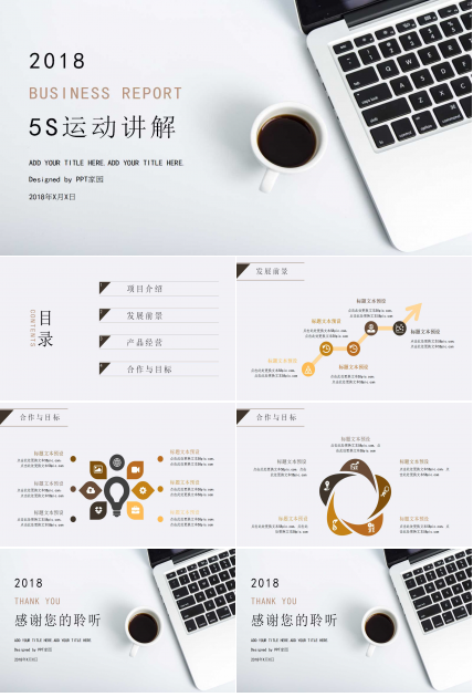 5S运动讲解PPT课件