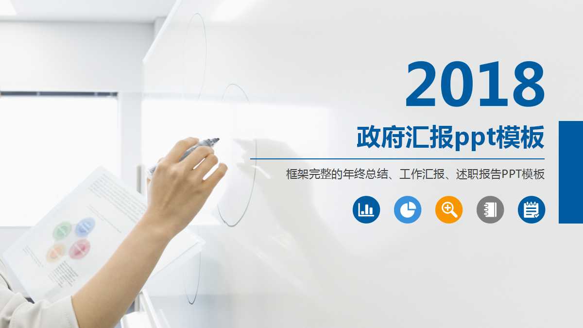政府汇报ppt模板