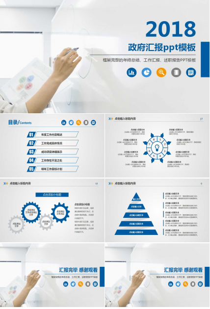 政府汇报ppt模板