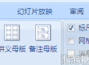 ppt模板怎么修改为横向