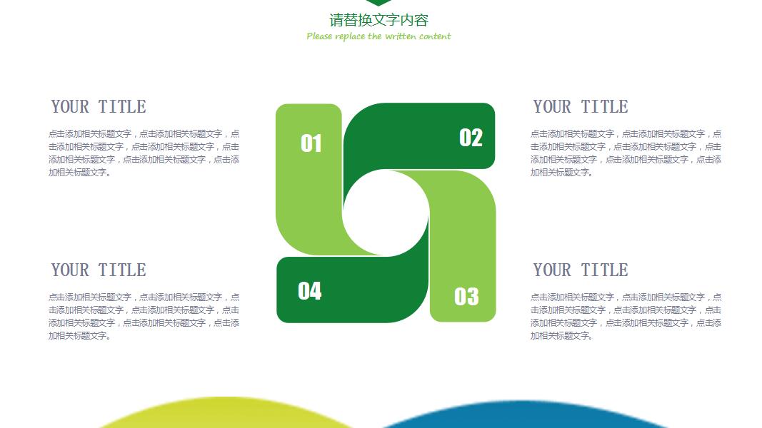清新简洁产品培训ppt模板