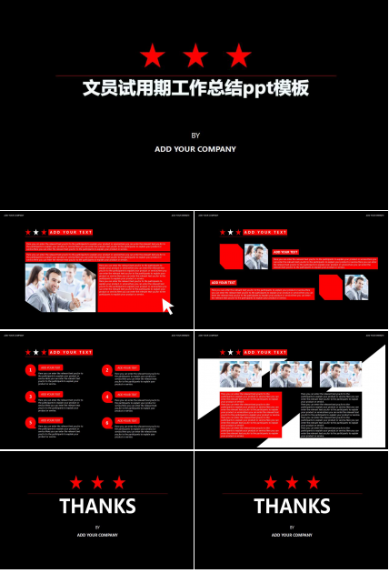 文员试用期工作总结ppt模板