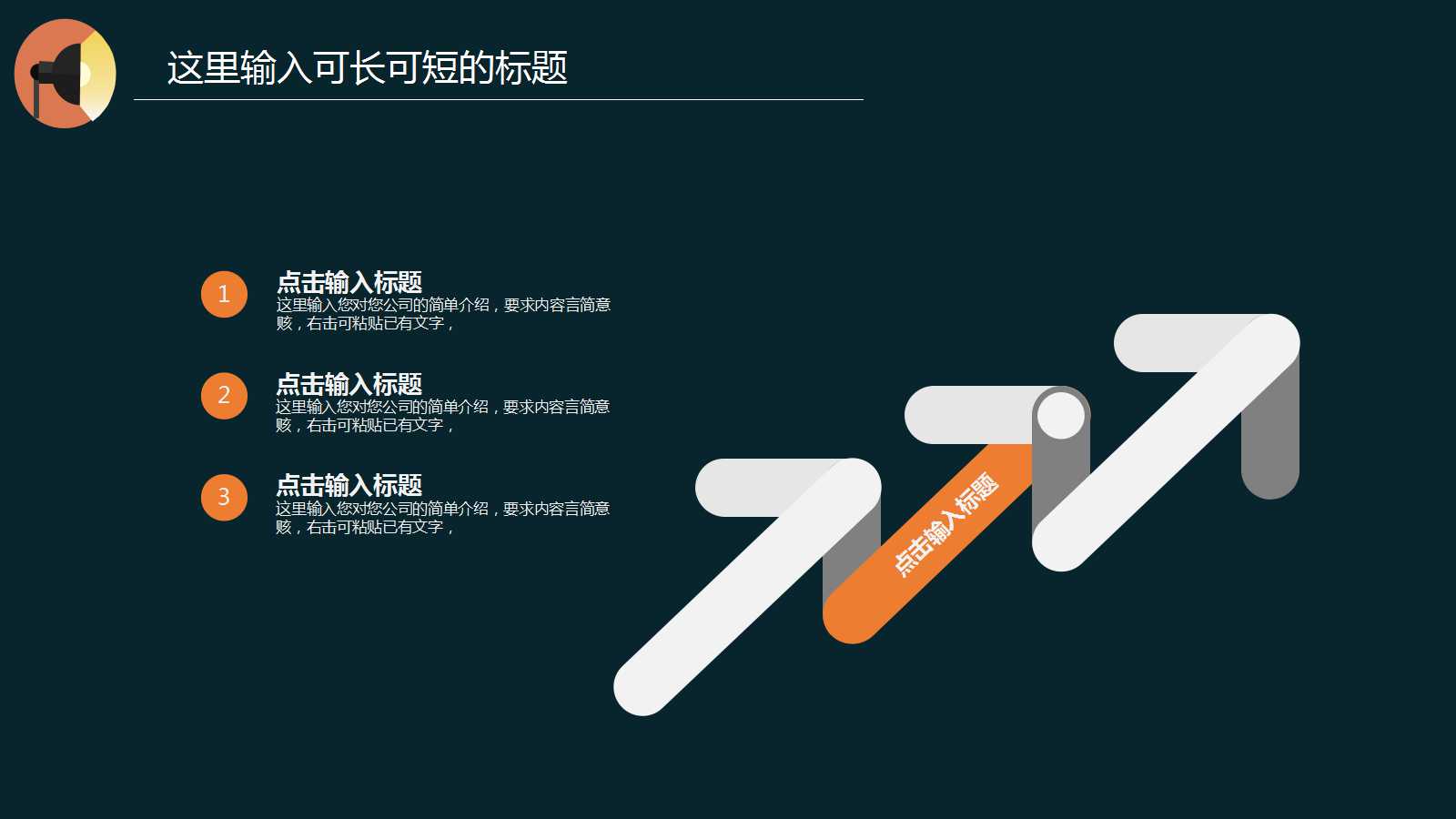 免费精品商务PPT模板下载