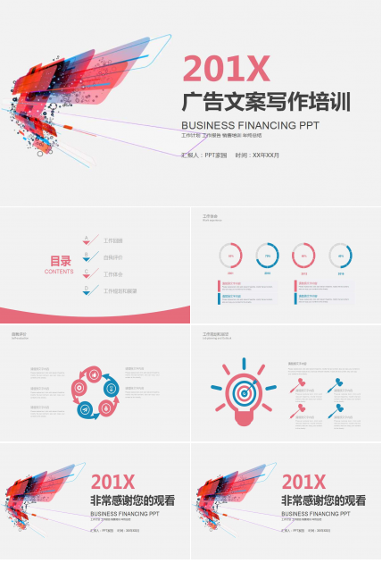 广告文案写作培训材料PPT课件