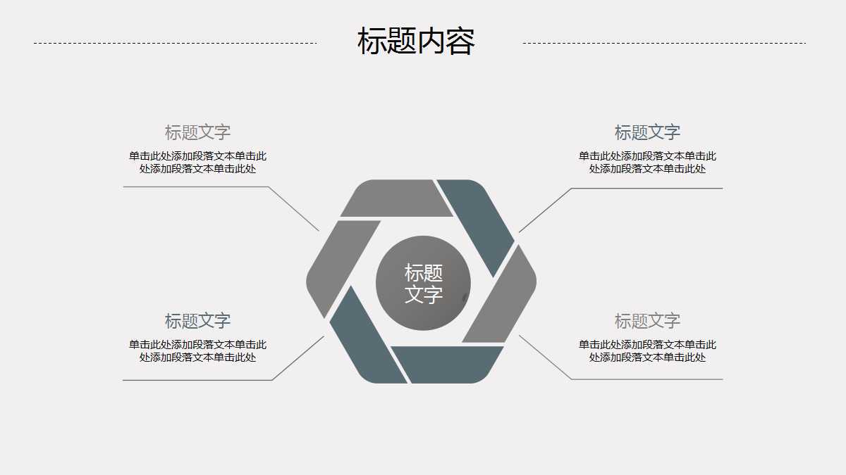 政府项目汇报ppt模板