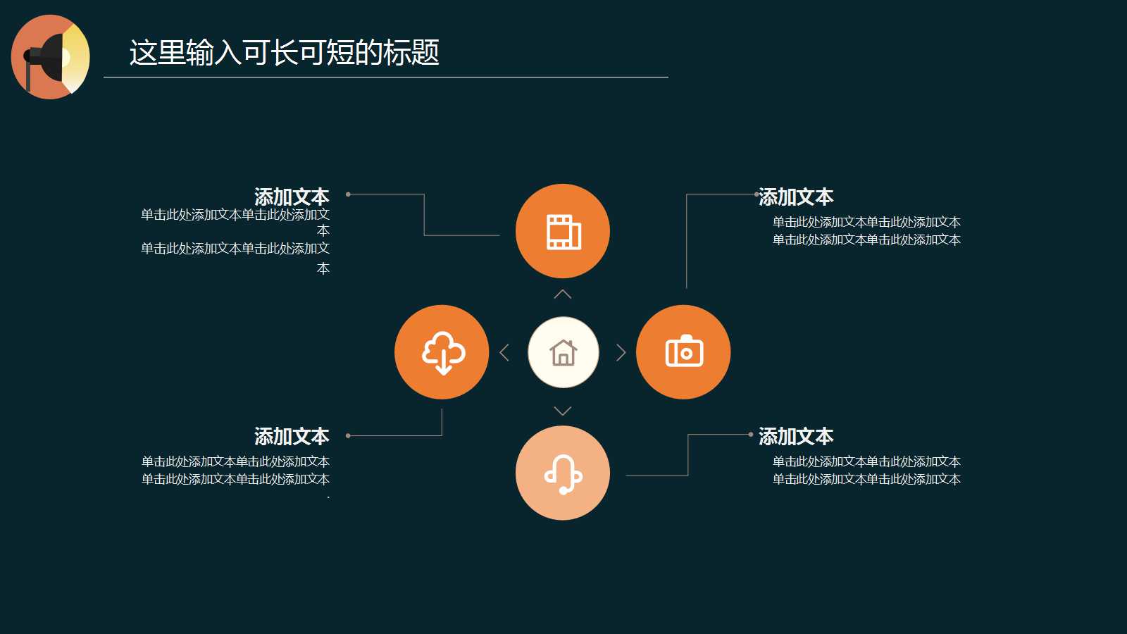 免费精品商务PPT模板下载