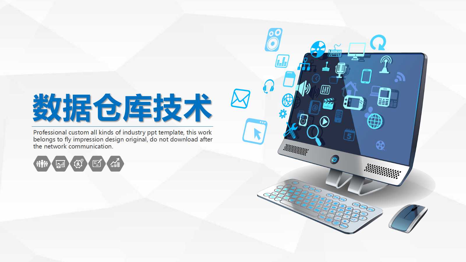 数据仓库技术介绍PPT课件