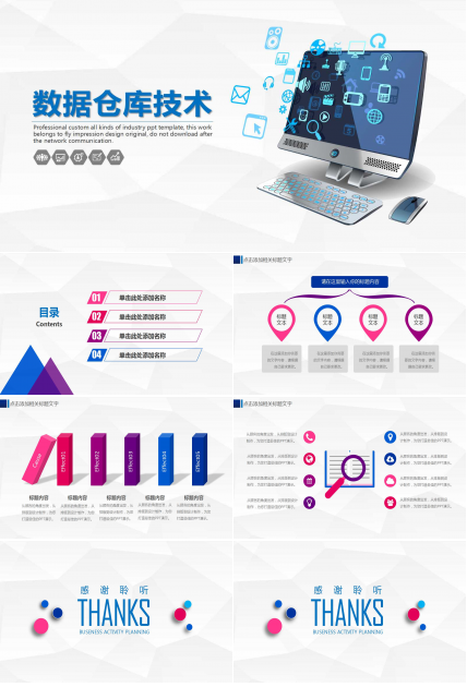 数据仓库技术介绍PPT课件