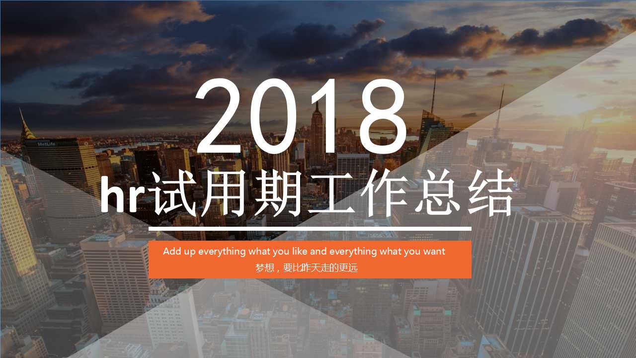 hr试用期工作总结ppt