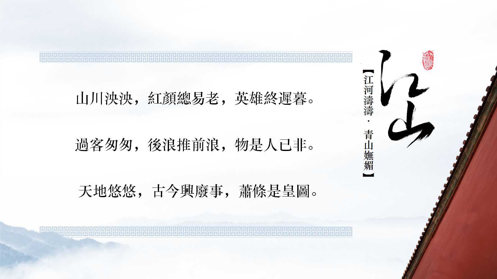 风景PPT模板_依水宫殿