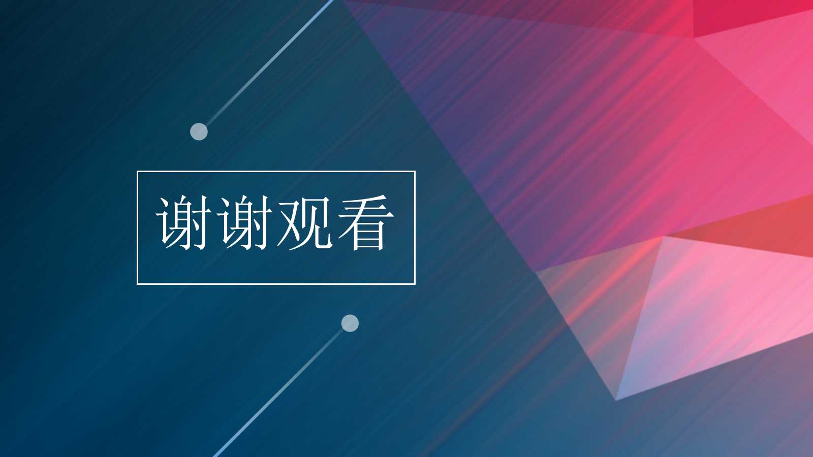 项目汇报报告ppt模板