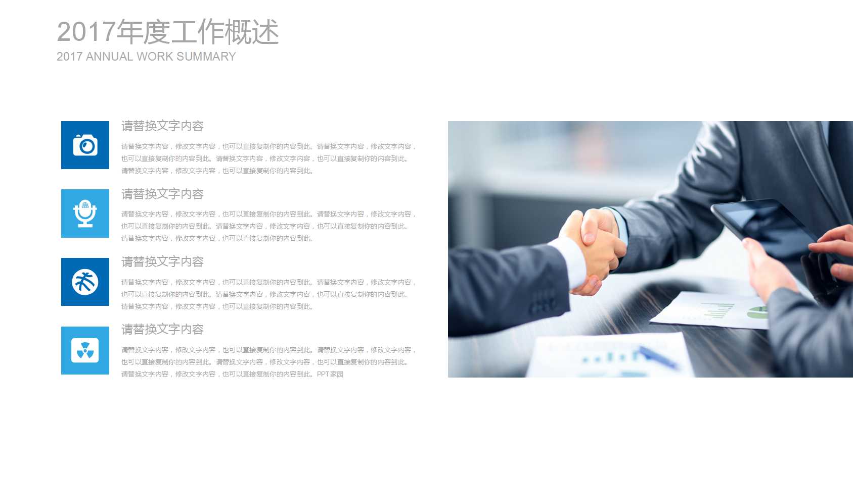 年度总结与计划ppt模板