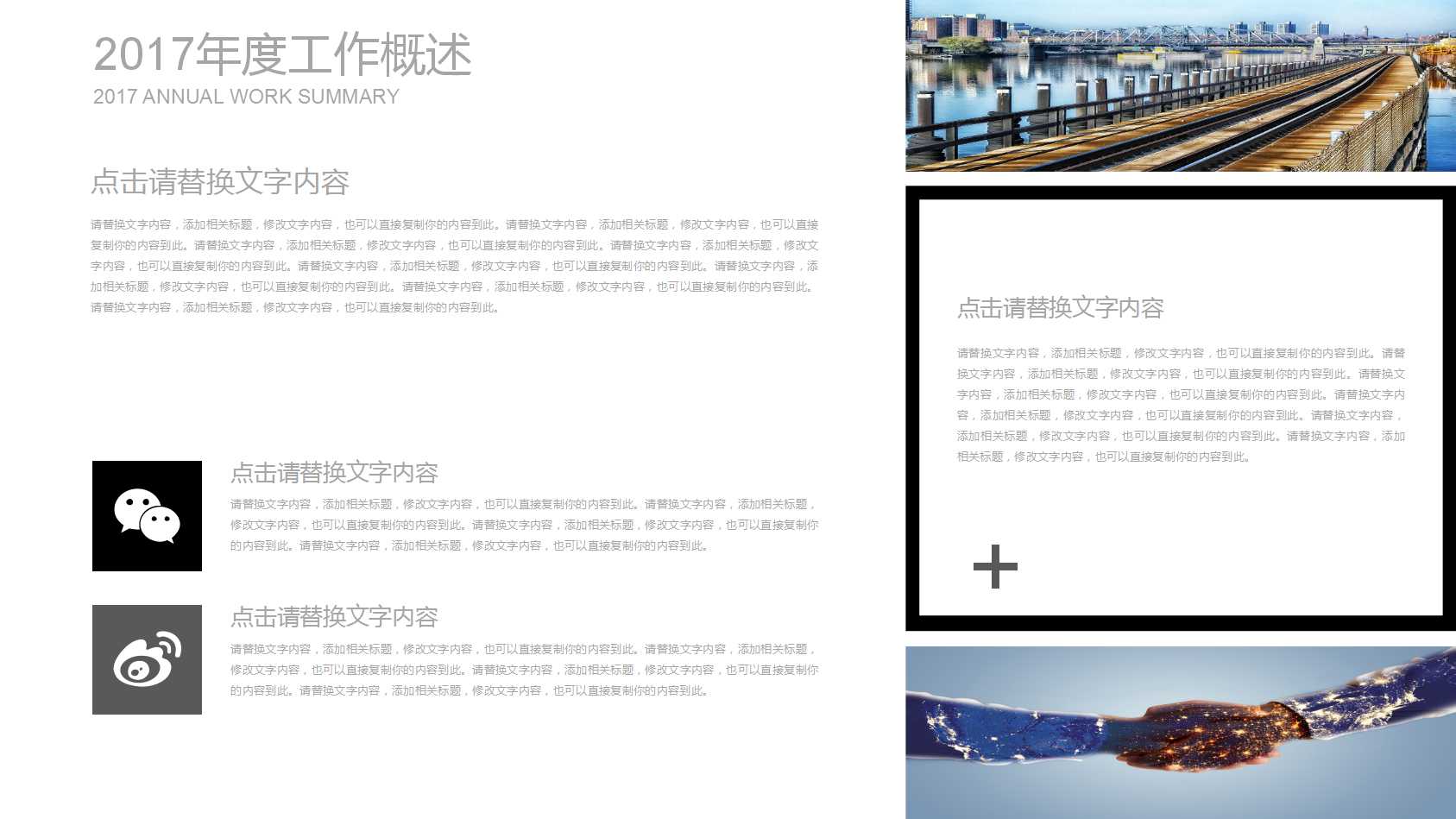 年度经营计划ppt模板