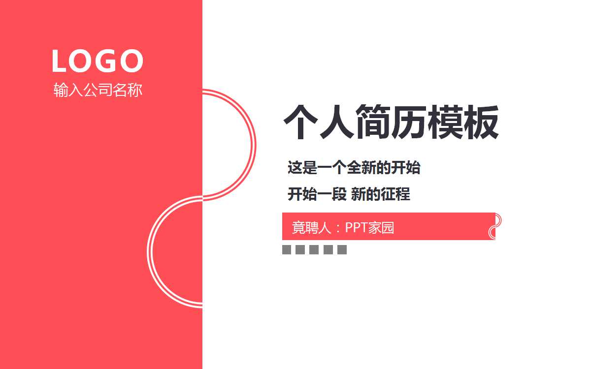 求职的艺术PPT课件