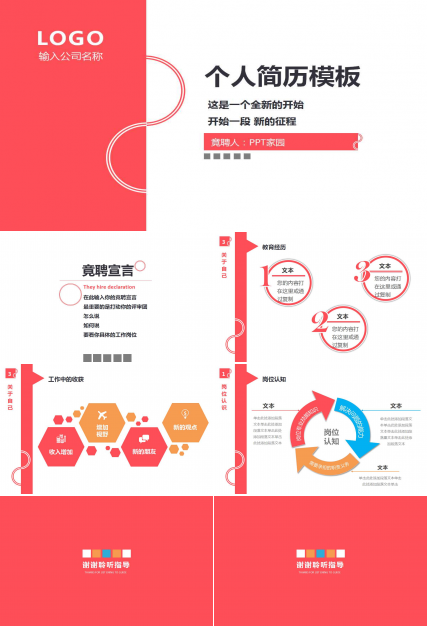 求职的艺术PPT课件