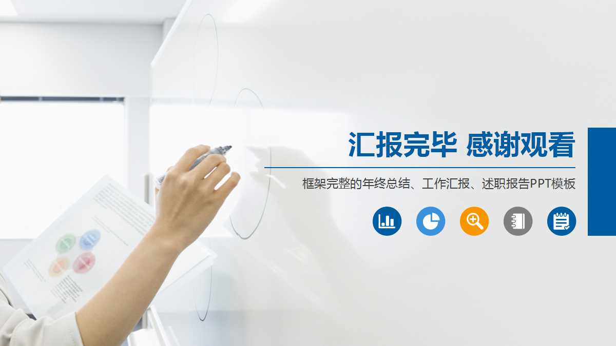 政府汇报ppt模板
