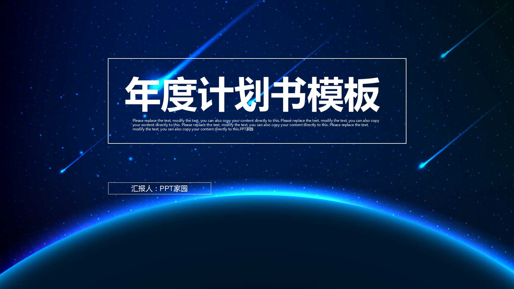 年度计划书ppt模板