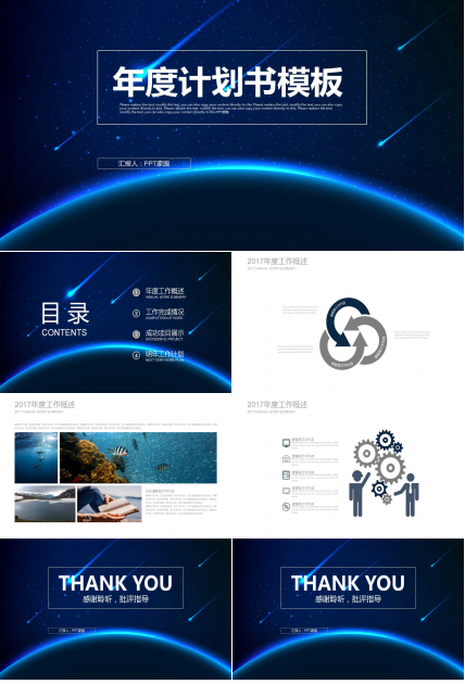 年度计划书ppt模板