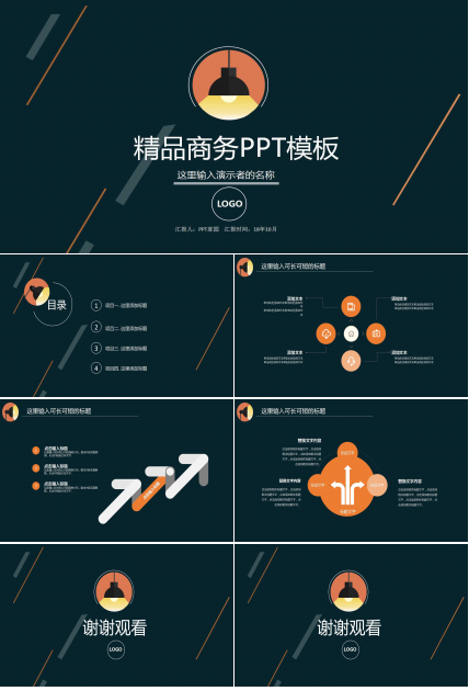 免费精品商务PPT模板下载