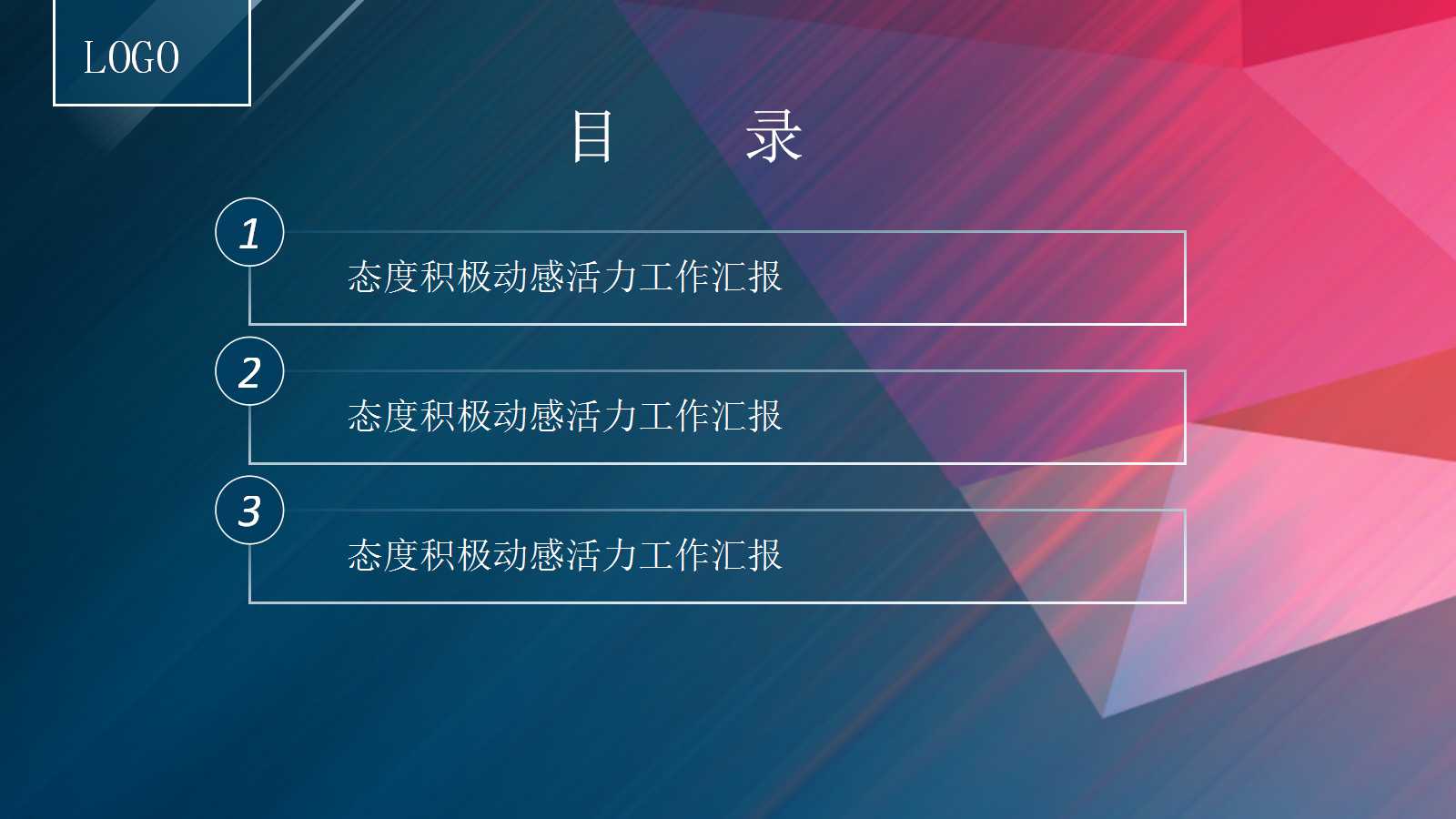 项目汇报报告ppt模板