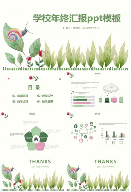 学校年终汇报ppt模板