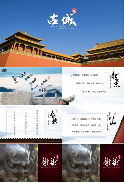 风景PPT模板_依水宫殿