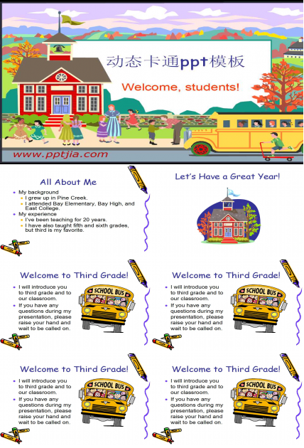 动态卡通ppt模板