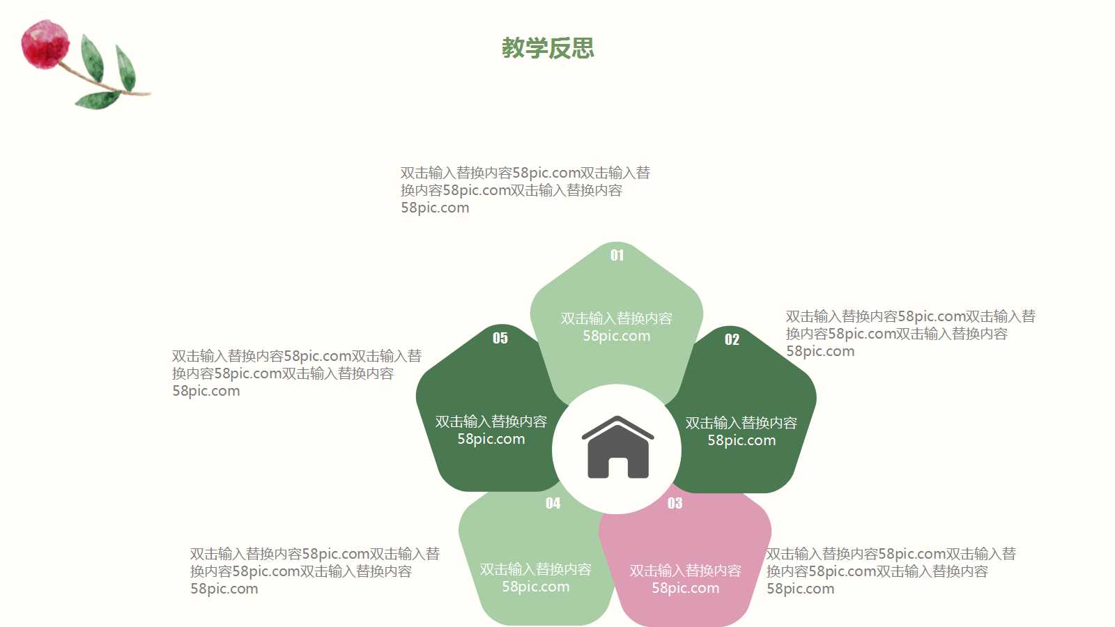 学校年终汇报ppt模板
