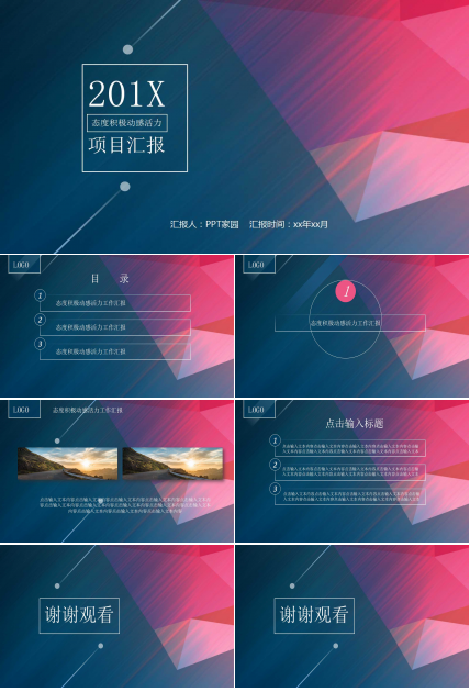 项目汇报报告ppt模板