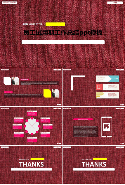 员工试用期工作总结ppt模板