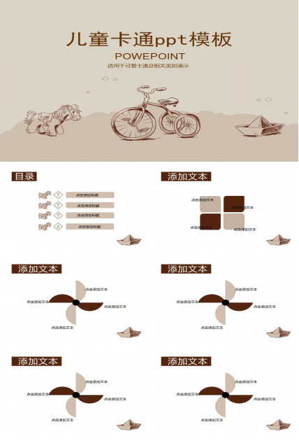 儿童卡通ppt模板