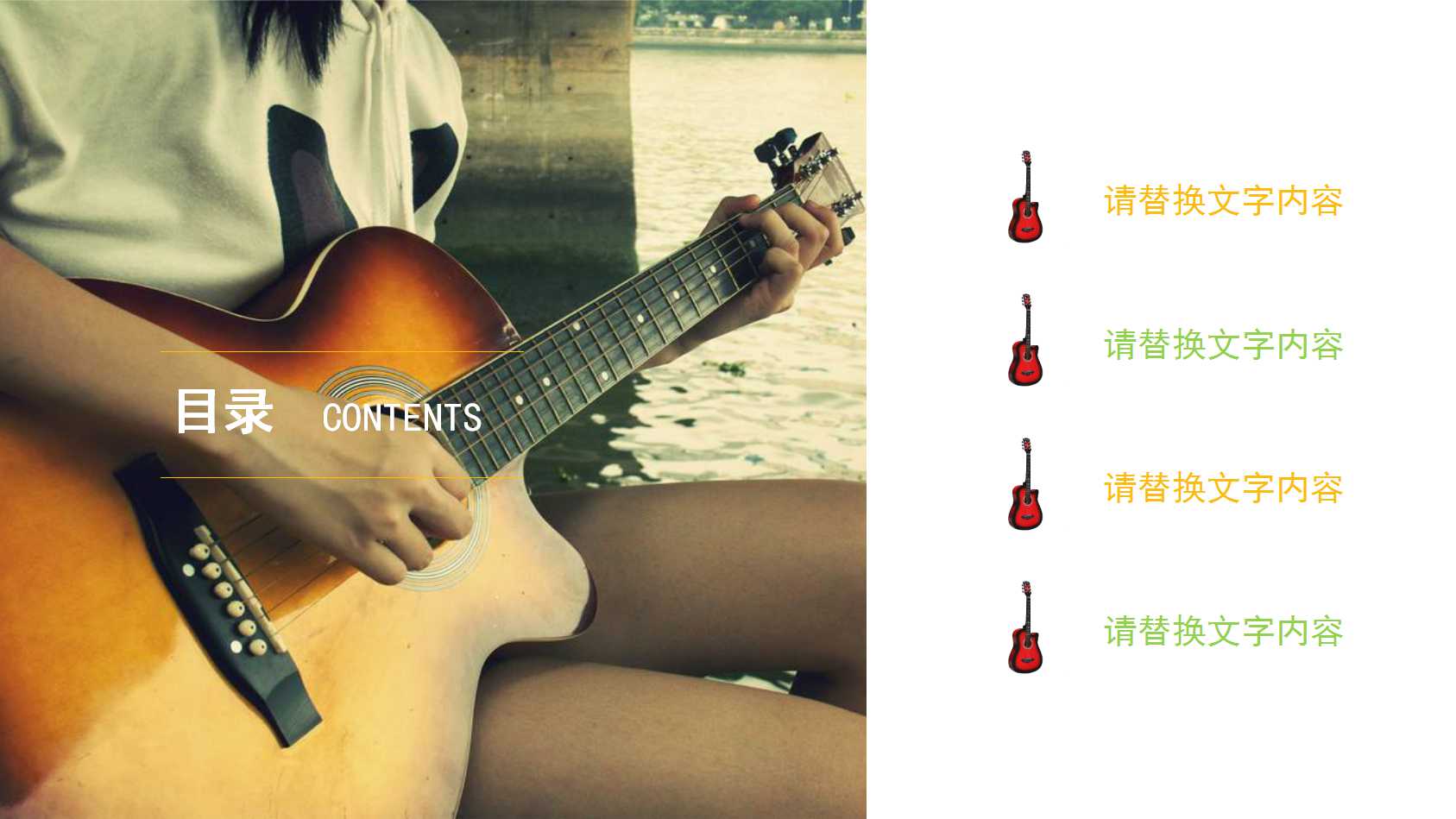 背景音乐PPT模版下载