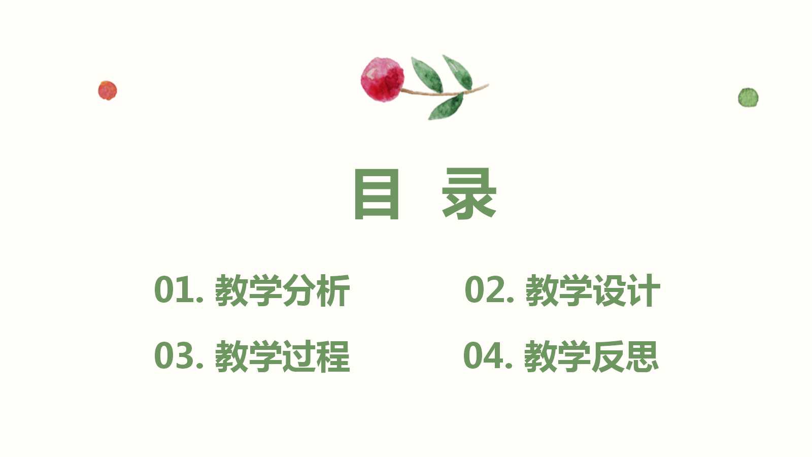 学校年终汇报ppt模板