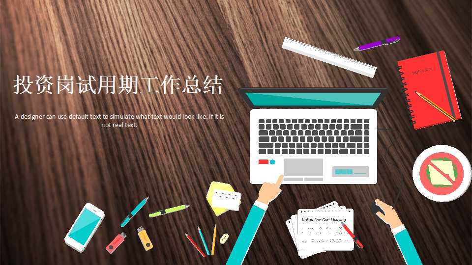 投资岗试用期工作总结ppt
