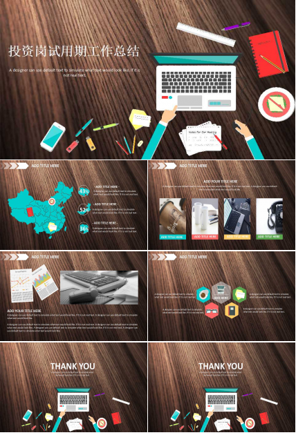 投资岗试用期工作总结ppt