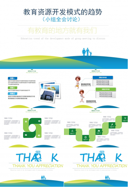 清新简洁产品培训ppt模板
