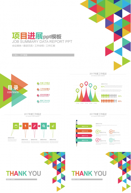 项目进展ppt模板