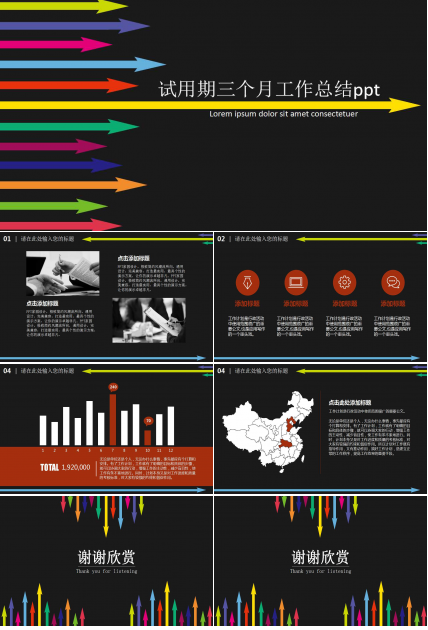 试用期三个月工作总结ppt