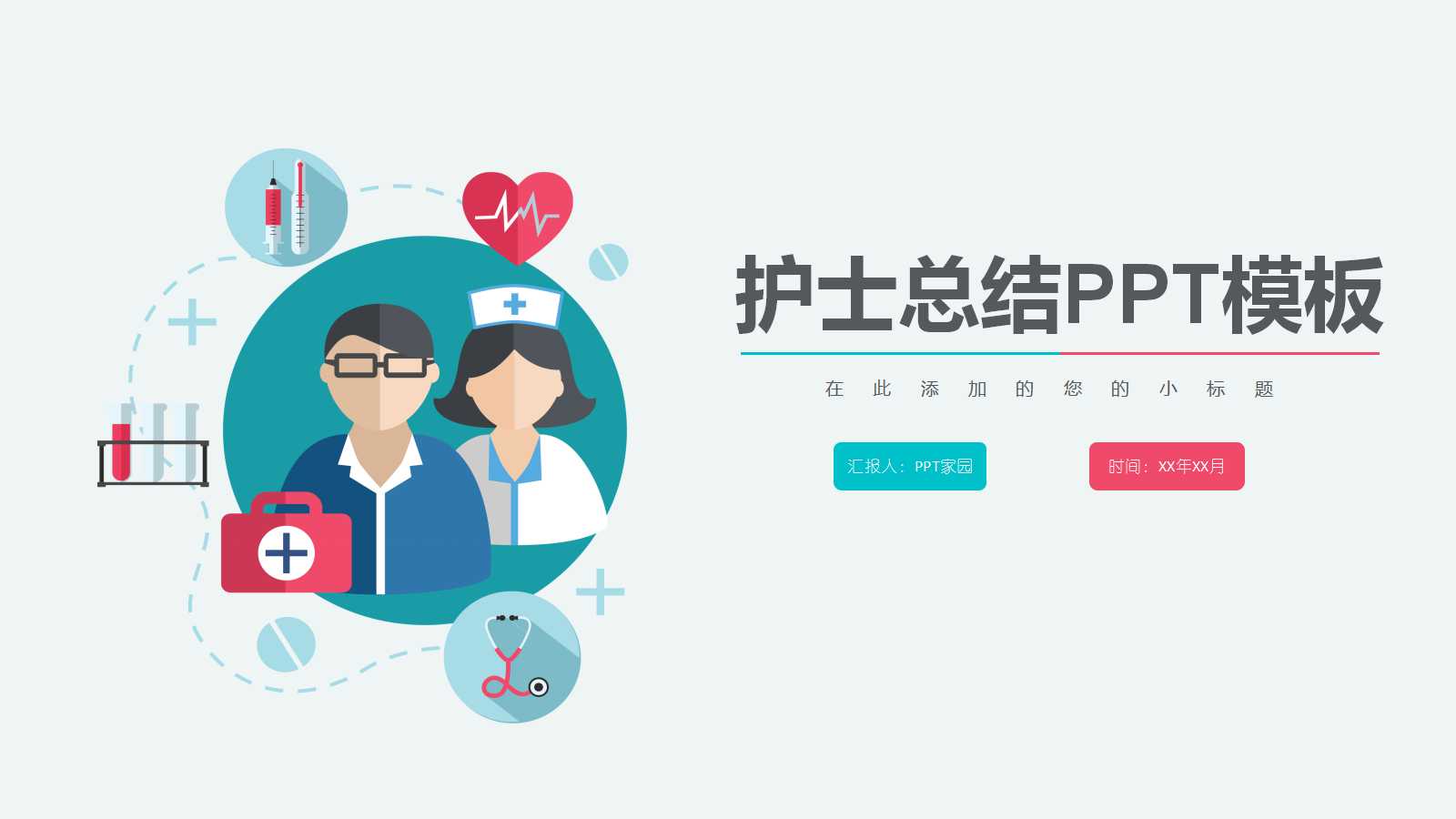 护士工作总结和计划ppt模板