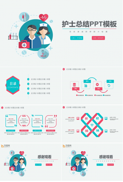 护士工作总结和计划ppt模板