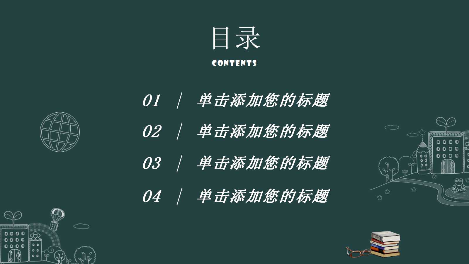 教育信息化培训ppt模板