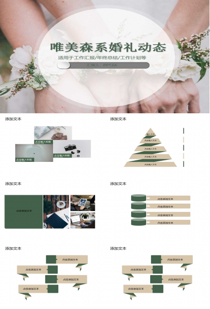 婚礼动态ppt模板