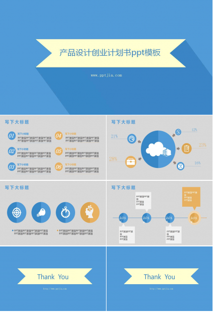 产品设计创业计划书ppt模板