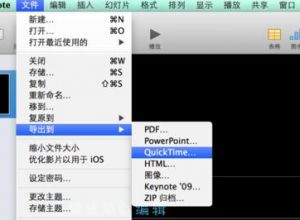 Keynote如何在不转换为ppt时在电脑上演示