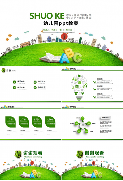 幼儿园ppt教案