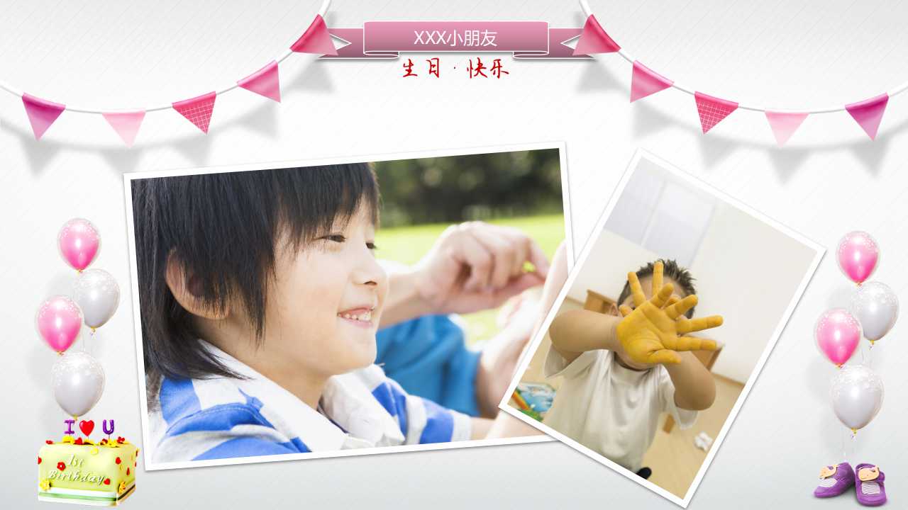 动态生日ppt模板
